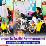 ชุดแพทย์เคลื่อนที่ให้บริการทางการแพทย์แก่ประชาชนในพื้นที่ อ.หนองจิก จ.ปัตตานี