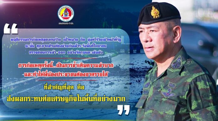 “พฤติกรรมการก่อเหตุของคนร้าย เป้าหมาย คือ มุ่งทำร้ายเจ้าหน้าที่รัฐ ฉะนั้น ทุกภาคส่วนต้องช่วยกันเฝ้าระวังพื้นที่โดยรอบ ตรวจสอบการเข้า – ออก อย่างรัดกุมและเข้มข้น …เพราะพื้นที่แห่งนี้ เป็นพื้นที่เศรษฐกิจ เป็นพื้นที่ชุมชน ที่พี่น้องประชาชนอยู่อาศัยและทำมาหากิน การก่อเหตุครั้งนี้ เป็นการซ้ำเติมความลำบาก และทำให้พี่น้องประชาชนต้องขาดรายได้ ที่สำคัญที่สุด คือ ส่งผลกระทบต่อเศรษฐกิจในพื้นที่อย่างมาก”