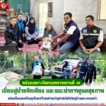 หน่วยเฉพาะกิจกรมททหารพรานที่ 41 ร่วมกับผู้นำชุมชนเยี่ยมผู้ป่วยติดเตียงมอบเครื่องอุปโภคบริโภค สร้างขวัญกำลังใจให้กับผู้ป่วยและครอบครัว