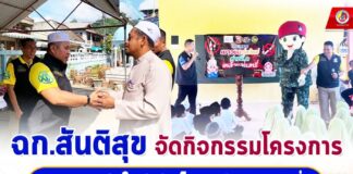 ฉก.สันติสุข จัดกิจกรรมโครงการ “เยาวชนรุ่นใหม่ ห่างไกลเหล้า และบุหรี่” ให้กับเยาวชนในพื้นที่ อ.บันนังสตา จ.ยะลา