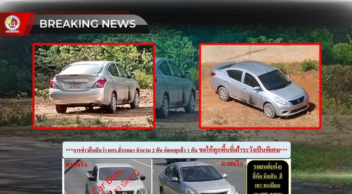 กอ.รมน.ภาค 4 สน. รายงานความคืบหน้า ตรวจพบรถยนต์ต้องสงสัย ที่กลุ่มผู้ก่อเหตุรุนแรงเตรียมใช้ก่อเหตุ ตามประกาศแจ้งเตือน ในพื้น อ.รามัน จ.ยะลา