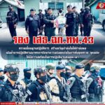 รอง เสธ.ฉก.ทพ.43 ตรวจเยี่ยมฐานปฏิบัติการ สร้างขวัญกำลังใจให้กำลังพล เน้นย้ำการปฏิบัติตามมาตรการรักษาความปลอดภัยในการตั้งจุดตรวจ จุดสกัด ให้มีความพร้อมในการปฏิบัติตลอดเวลา