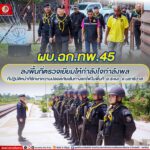 ผบ.ฉก.ทพ.45 ลงพื้นที่ตรวจเยี่ยมให้กำลังใจกำลังพลที่ปฏิบัติหน้าที่รักษาความปลอดภัยเส้นทางรถไฟในพื้นที่ อ.ระแงะ จ.นราธิวาส