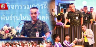 เลขาธิการ กอ.รมน.ภาค 4 สน. เป็นประธานพิธีเปิดกิจกรรมอบรม “นักประชาสัมพันธ์รุ่นใหม่ ในยุคดิจิทัล“ รุ่นที่ 4 เพิ่มทักษะ ความสามารถ สู่การเป็นนักประชาสัมพันธ์รุ่นใหม่แบบมืออาชีพ