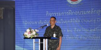 รองเลขาธิการ กอ.รมน.ภาค 4 สน. เป็นประธานพิธีปิด กิจกรรมการฝึกอบรม “นักประชาสัมพันธ์รุ่นใหม่ ในยุคดิจิทัล“ รุ่นที่ 4 เพิ่มทักษะ ความสามารถ สู่การเป็นนักประชาสัมพันธ์รุ่นใหม่แบบมืออาชีพ