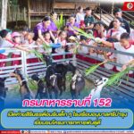 กรมทหารราบที่ 152 เปิดค่ายสิรินธรต้อนรับเด็ก ๆ โรงเรียนอนุบาลศรีบำรุง เยี่ยมชมโครงการทหารพันธุ์ดี