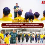 แม่ทัพภาคที่ 4 ต้อนรับคณะสมาคมกีฬามวยไทย – มวยสากลแทนคุณแผ่นดิน ที่จะเข้าร่วมกิจกรรมการแข่งขันชกมวยไทย – มวยสมัครเล่น “โครงการแม่ไม้มวยไทยสมานใจชาวใต้”
