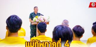 แม่ทัพภาคที่ 4 ต้อนรับคณะสมาคมกีฬามวยไทย – มวยสากลแทนคุณแผ่นดิน ที่จะเข้าร่วมกิจกรรมการแข่งขันชกมวยไทย – มวยสมัครเล่น “โครงการแม่ไม้มวยไทยสมานใจชาวใต้”