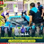 ฉก.ทพ.44 ร่วมกิจกรรมตาม “โครงการอาหารชุมชนโรงเรียนต้นแบบ” ณ รร.บ้านป่าม่วง อ.สายบุรี จ.ปัตตานี