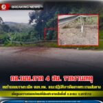 กอ.รมน.ภาค 4 สน. รายงานเหตุ คนร้ายลอบวางระเบิด จนท.ทพ. ขณะปฏิบัติภารกิจลาดตระเวนเส้นทาง เพื่อดูแลความปลอดภัยแก่พี่น้องประชาชนในพื้นที่ อ.จะแนะ จ.นราธิวาส