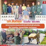 “ฉก.สันติสุข” ร่วมกับ อส.จชต. ในกิจกรรมจิตอาสามอบรถเข็นวีลแชร์สำหรับผู้ป่วยติดเตียง