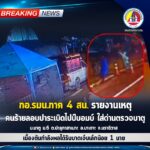 กอ.รมน.ภาค 4 สน. รายงานเหตุคนร้ายลอบปาระเบิดไปป์บอมบ์ใส่ด่านตรวจบาตู บ.บาตู ม.6 ต.ปะลุกาสาเมาะ อ.บาเจาะ จ.นราธิวาส กำลังพลได้รับบาดเจ็บเล็กน้อย 1 นาย