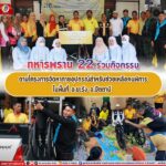 ทหารพราน 22 ร่วมกิจกรรมตามโครงการจัดหากายอุปกรณ์สำหรับช่วยเหลือคนพิการ ในพื้นที่ อ.ยะรัง จ.ปัตตานี