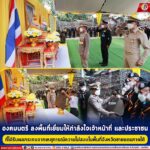 องคมนตรี ลงพื้นที่เยี่ยมให้กำลังใจเจ้าหน้าที่ และประชาชนที่ได้รับผลกระทบจากเหตุการณ์ความไม่สงบในพื้นที่จังหวัดชายแดนภาคใต้