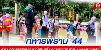 “ทหารพราน 44” ดำเนินกิจกรรมเสาธง 5 นาที เสริมสร้างความรักชาติ ศาสนา พระมหากษัตริย์ ณ โรงเรียนบ้านบาโงยือริง อ.สายบุรี จ.ปัตตานี