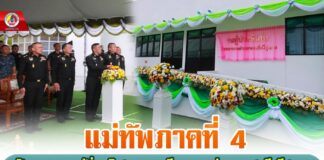 แม่ทัพภาคที่ 4 เปิดอาคารหอผู้ป่วยพิเศษ 30 เตียง รพ. ค่ายเทพสตรีศรีสุนทร เพิ่มศักยภาพการให้บริการ พร้อมดูแลรักษาผู้ป่วยได้ทุกสถานการณ์