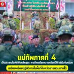 แม่ทัพภาคที่ 4 เป็นประธานในพิธีเปิดหลักสูตร การฝึกเตรียมความพร้อมให้กับผู้บังคับหน่วย เตรียมพร้อมปฏิบัติงานในพื้นที่จังหวัดชายแดนภาคใต้