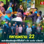 ทหารพราน 22 พบปะเยี่ยมเยียนผู้ยากไร้ในพื้นที่ ตำบลวัด อำเภอยะรัง จังหวัดปัตตานี