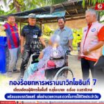 กองร้อยทหารพรานนาวิกโยธินที่ 7 เยี่ยมเยียนผู้พิการในพื้นที่ ต.ลุโบะบายะ อ.ยี่งอ จ.นราธิวาส พร้อมมอบรถวีลแชร์ เพื่ออำนวยความสะดวกในการใช้ชีวิตประจำวัน