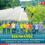 ร้อย.ทพ.4902 ร่วมกิจกรรมจิตอาสาพัฒนาสาธารณประโยชน์ ปรับปรุงภูมิทัศน์ตัดหญ้าบริเวณสองข้างทาง บ.รือเปาะ ต.ดุซงญอ อ.จะแนะ จ.นราธิวาส