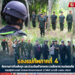 รองแม่ทัพภาคที่ 4 ติดตามภารกิจเชิงรุกและร่วมเดินเท้าลาดตระเวนรักษาความปลอดภัย กับชุดปฏิบัติการจรยุทธ์ หน่วยเฉพาะกิจกรมทหารพรานที่ 43 ในพื้นที่ ต.ม่วงเตี้ย อ.แม่ลาน จ.ปัตตานี