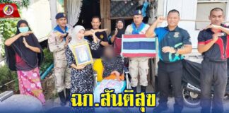 ฉก.สันติสุข มอบรถเข็นวีลแชร์ ให้กับผู้ป่วยติดเตียงในพื้นที่จังหวัดปัตตานี