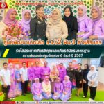 ศูนย์พัฒนาเด็กเล็ก ร.152 พัน.3 ค่ายสิรินธร รับโล่ประกาศเกียรติคุณและเกียรติบัตรมาตรฐานสถานพัฒนาเด็กปฐมวัยแห่งชาติ ประจำปี 67