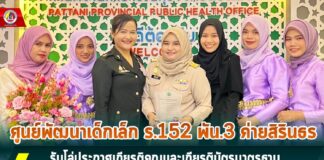 ศูนย์พัฒนาเด็กเล็ก ร.152 พัน.3 ค่ายสิรินธร รับโล่ประกาศเกียรติคุณและเกียรติบัตรมาตรฐานสถานพัฒนาเด็กปฐมวัยแห่งชาติ ประจำปี 67