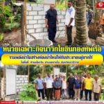 ฉก.นย.ทร. รวมพลังน้ำใจ สร้างห้องน้ำใหม่ ให้กับประชาชนผู้ยากไร้ ในพื้นที่ ตำบลไพรวัน อำเภอตากใบ จังหวัดนราธิวาส