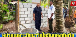 ฉก.นย.ทร. รวมพลังน้ำใจ สร้างห้องน้ำใหม่ ให้กับประชาชนผู้ยากไร้ ในพื้นที่ ตำบลไพรวัน อำเภอตากใบ จังหวัดนราธิวาส