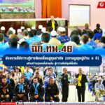 ฉก.ทพ.46 จัดอบรมให้ความรู้การขับเคลื่อนฮูกุมปากัต (ธรรมนูญหมู่บ้าน 9 ดี) เสริมสร้างชุมชนที่เข้มแข็ง สู่ความสันติสุขที่ยั่งยืน