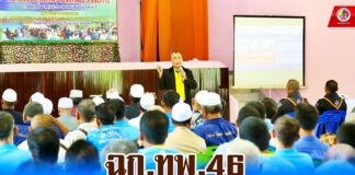 ฉก.ทพ.46 จัดอบรมให้ความรู้การขับเคลื่อนฮูกุมปากัต (ธรรมนูญหมู่บ้าน 9 ดี) เสริมสร้างชุมชนที่เข้มแข็ง สู่ความสันติสุขที่ยั่งยืน