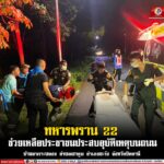 ทหารพราน 22 ช่วยเหลือประชาชนประสบอุบัติเหตุบนถนน บ้านจาเราะบองอ ตำบลเขาตูม อำเภอยะรัง จังหวัดปัตตานี