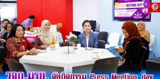 วจก.มรย. จัดกิจกรรม Press Meeting day สานสัมพันธ์สื่อมวลชน ร่วมพัฒนา และขับเคลื่อนการศึกษาพัฒนาชายแดนใต้สู่สาธารณะ