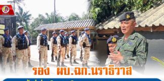 รอง ผบ.ฉก.นราธิวาส ลงพื้นที่เยี่ยมให้กำลังใจ และติดตามการปฏิบัติงาน ในพื้นที่ อ.ระแงะ จ.นราธิวาส นำความห่วงใยมามอบแก่กำลังพล