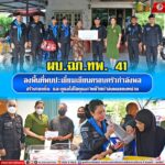 ผบ.ฉก.ทพ. 41 ลงพื้นที่พบปะเยี่ยมเยียนครอบครัวกำลังพล สร้างรอยยิ้ม และดูแลใส่ใจคุณภาพชีวิตกำลังพลของหน่วย