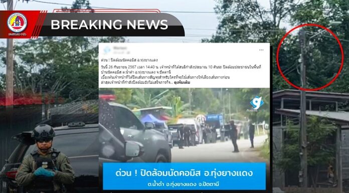 กอ.รมน.ภาค 4 สน. ชี้แจง กรณีสื่อสังคมออนไลน์สร้างข่าวบิดเบือน การปฏิบัติงานของเจ้าหน้าที่รัฐในพื้นที่ อำเภอทุ่งยางแดง จังหวัดปัตตานี