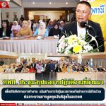 คพท.ประชุมสรุปผลการปฏิบัติงานที่ผ่านมา เพื่อปรับทิศทางการทำงาน เน้นสร้างการรับรู้และขยายเครือข่ายการมีส่วนร่วมต่อกระบวนการพูดคุยสันติสุขในอนาคต