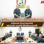 พิธีรับ – ส่งหน้าที่ ผอ.ศูนย์สันติวิธี มุ่งมั่นสานต่อ สร้างความตระหนักรู้ เสริมความรัก ความเข้าใจ ให้กับพี่น้องชายแดนใต้