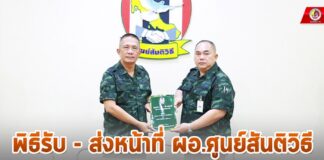 พิธีรับ – ส่งหน้าที่ ผอ.ศูนย์สันติวิธี มุ่งมั่นสานต่อ สร้างความตระหนักรู้ เสริมความรัก ความเข้าใจ ให้กับพี่น้องชายแดนใต้