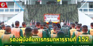 รองผู้บังคับการกรมทหารราบที่ 152 เป็นประธานพิธีเปิดการตรวจสภาพความพร้อมด้านการบรรเทาสาธารณภัย ประจำปี 2567 เพื่อเตรียมความพร้อมในการช่วยเหลือบรรเทาทุกข์ให้กับพี่น้องประชาชนอย่างทันท่วงที