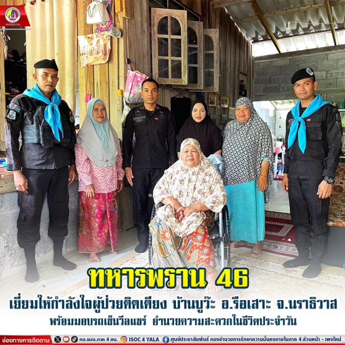 83.ทหารพราน 46 เยี่ยมให้กำลังใจผู้ป่วยติดเตี