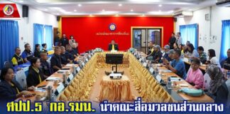 ศปป.5 กอ.รมน. นำคณะสื่อมวลชนส่วนกลาง ลงพื้นที่ ปัตตานี เพื่อศึกษาดูงานส่งเสริมอาชีพและพัฒนาคุณภาพชีวิต พร้อมสัมผัสวิถีชุมชนและการอยู่ร่วมกันภายใต้สังคมพหุวัฒนธรรม