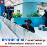 ทหารพราน 41 ร่วมก่อสร้างห้องสมุด ณ โรงเรียนบ้านกือลอง อ.บันนังสตา จ.ยะลา