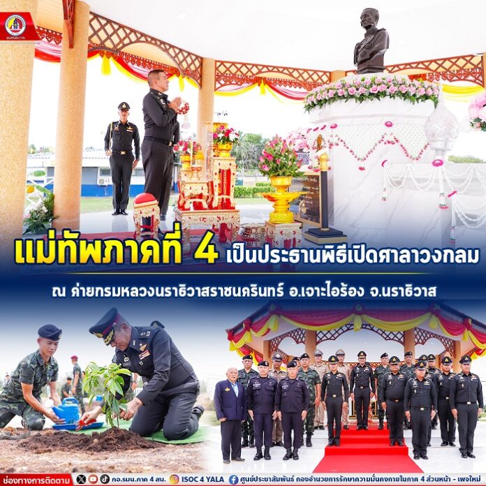 92.แม่ทัพภาคที่ 4 เป็นประธานพิธีเปิดศาลาวงก