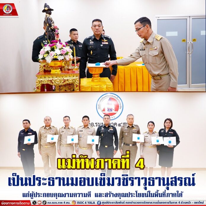 94.แม่ทัพภาคที่ 4 เป็นประธานมอบเข็มวชิราวุธ