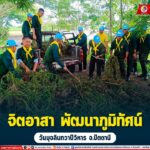 จิตอาสา พัฒนาภูมิทัศน์ วันมุจลินทวาปีวิหาร จ.ปัตตานี