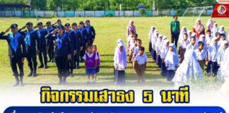 กิจกรรมเสาธง 5 นาที เพื่อปลูกจิตสำนึกความรักชาติ ศาสนา และพระมหากษัตริย์