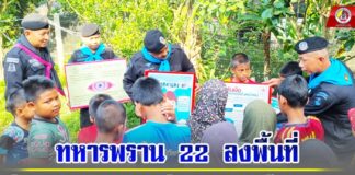 ให้ความรู้แก่เยาวชน ในการป้องกันโรคตาแดง