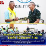 เครือข่ายจิตอาสาพระราชทาน 904 จาก 4 จชต. ร่วมกับ กอ.รมน.ภาค 4 สน. เตรียมพร้อมกิจกรรมชุมนุมลูกเสือโรงเรียนเอกชนอิสลามนานาชาติ ประจำปี 2567 สานสัมพันธ์ รู้รัก สามัคคี สู่อาเซียน